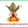अक्षय तृतीया 2025