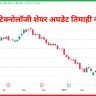 टाटा टेक्नोलॉजी शेयर