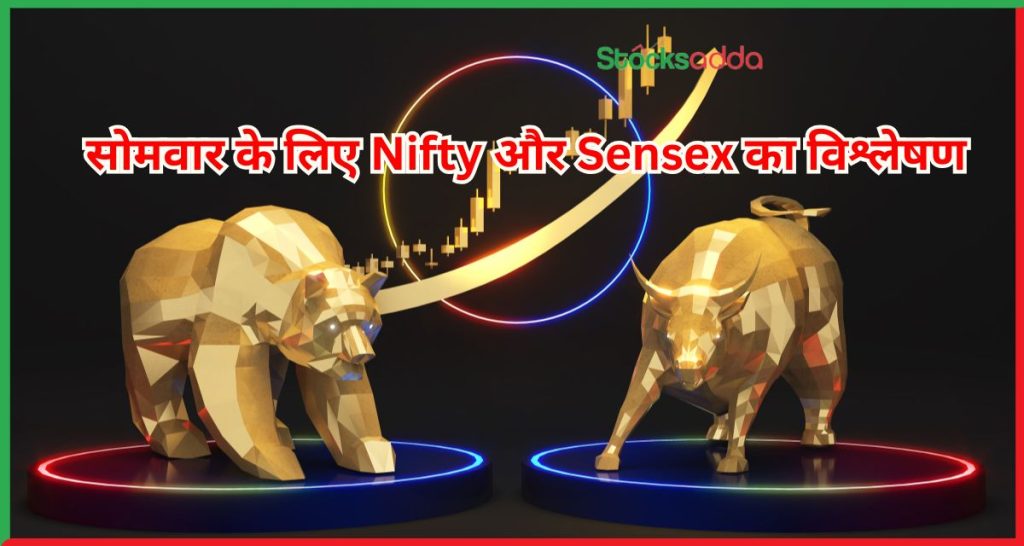 Nifty और Sensex