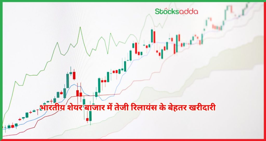 रिलायंस