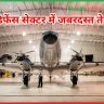 डिफेंस सेक्टर