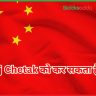 Bajaj Chetak को कर सकता है बंद? 