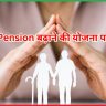 EPS Pension