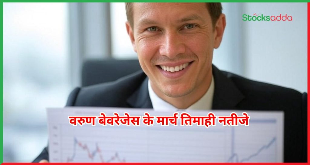 वरुण बेवरेजेस