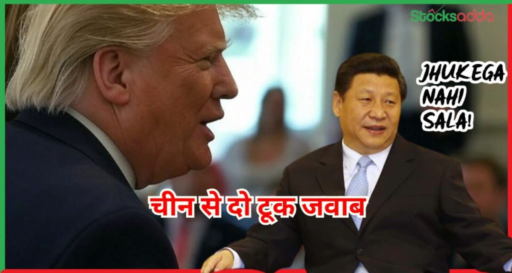 US-China ट्रेड वॉर 