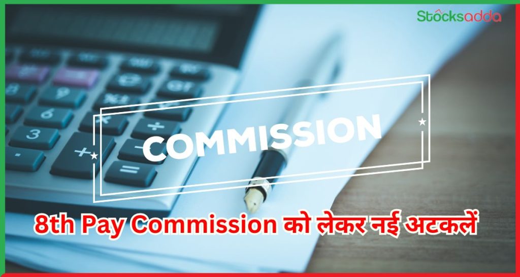 8th Pay Commission