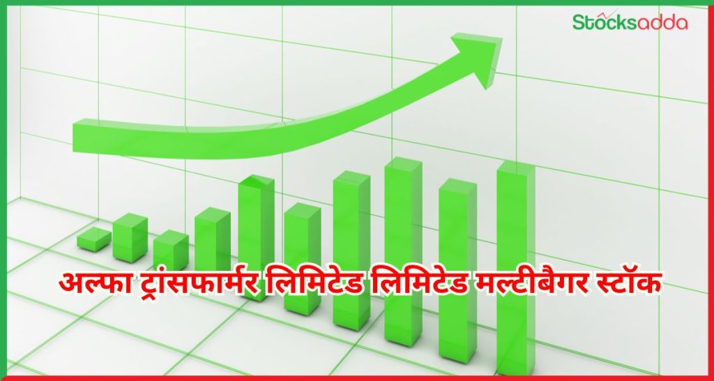 अल्फा ट्रांसफार्मर लिमिटेड 