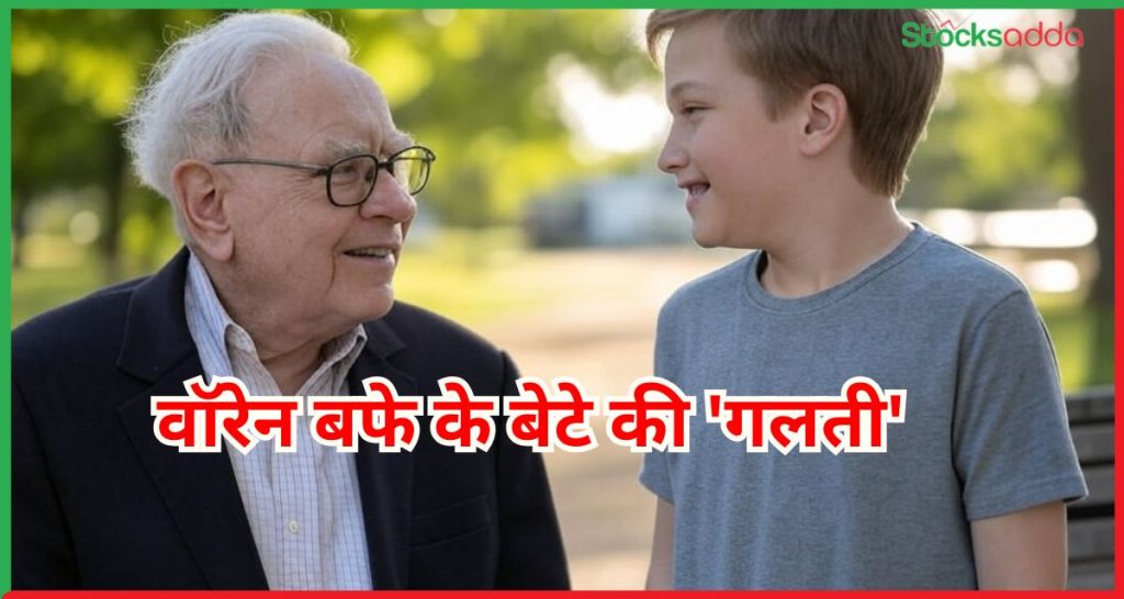 वॉरेन बफे के बेटे की 'गलती' 