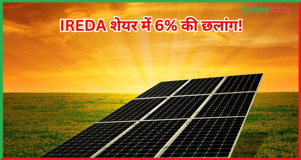 IREDA