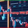 Pump and Dump