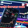 भारतीय शेयर बाजार अपडेट