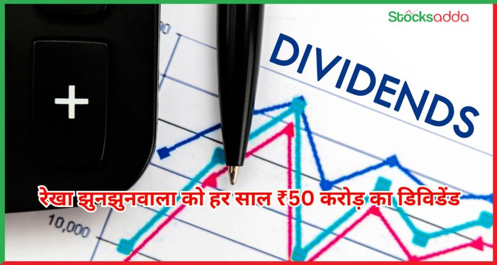 डिविडेंड 