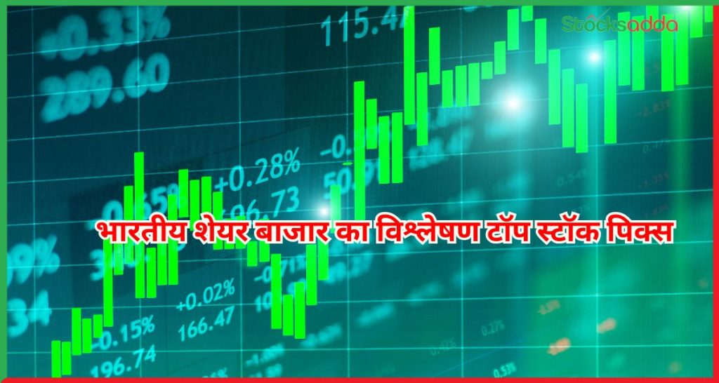 टॉप स्टॉक पिक्स