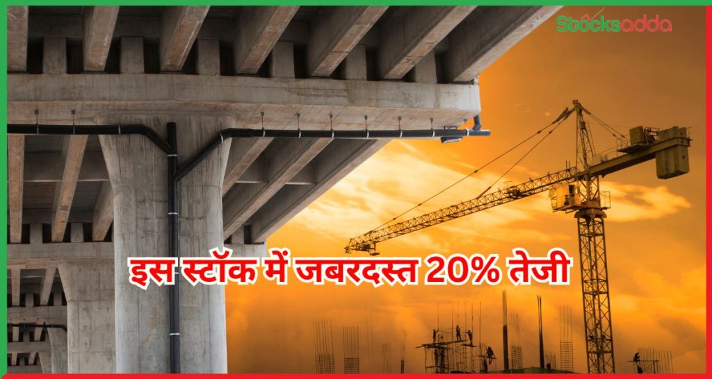 BCPL Railway Infrastructure स्टॉक