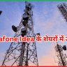 Vodafone Idea