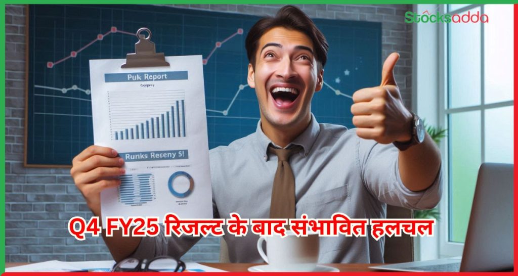  Q4 FY25 रिजल्ट
