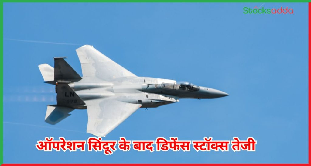 डिफेंस स्टॉक्स 