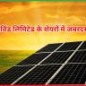 इनॉक्स विंड लिमिटेड