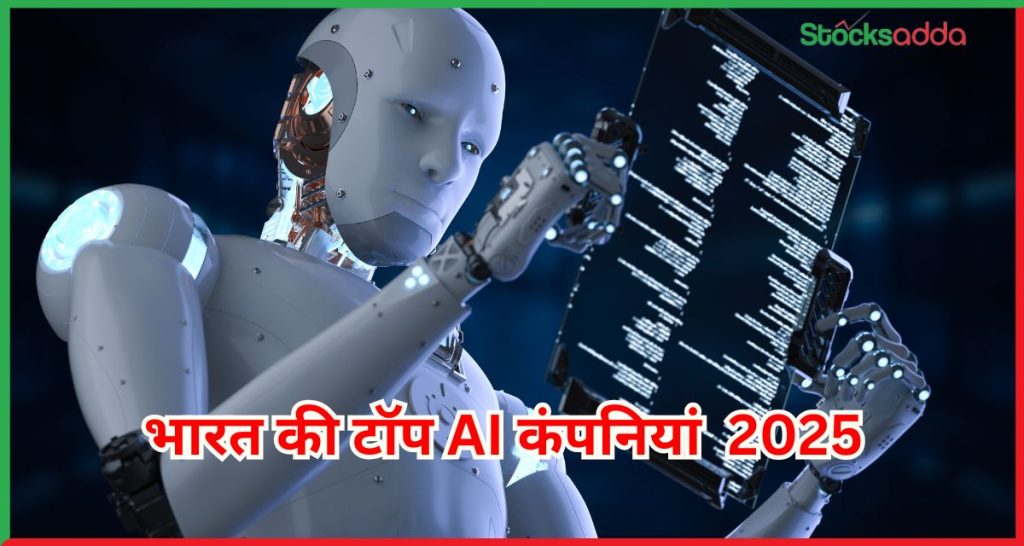 AI कंपनियां