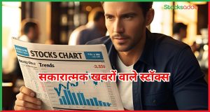 Stocks in News 3 June 