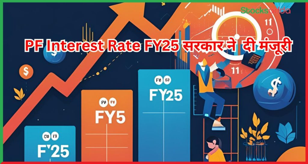 PF Interest Rate FY25 