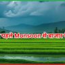 Monsoon