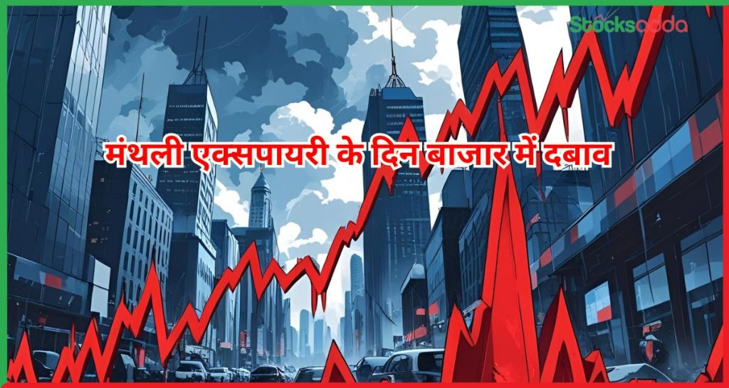मंथली एक्सपायरी