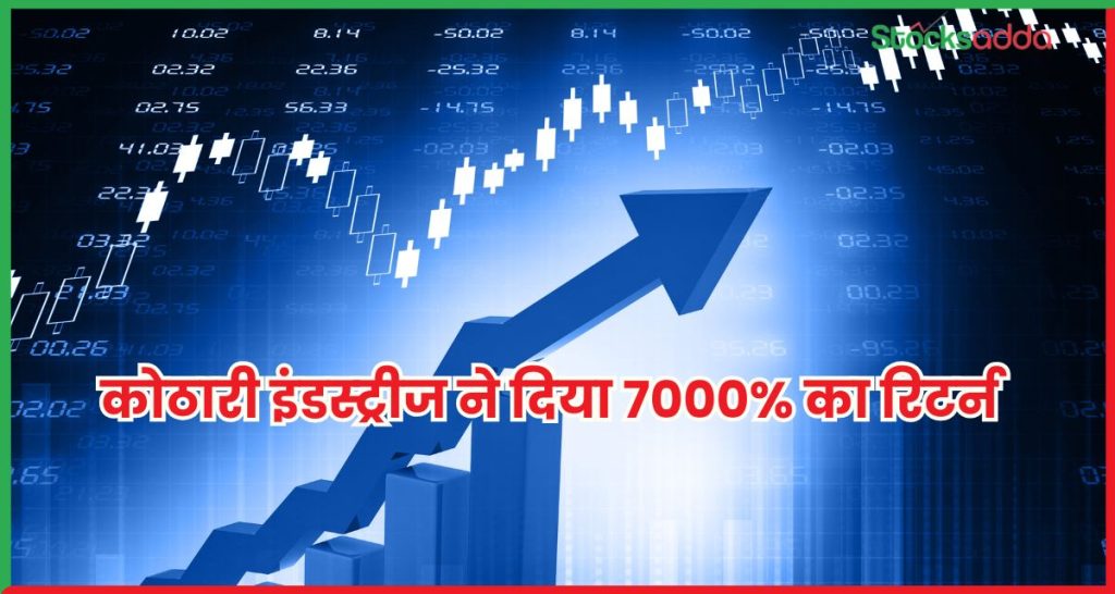 कोठारी इंडस्ट्रीज