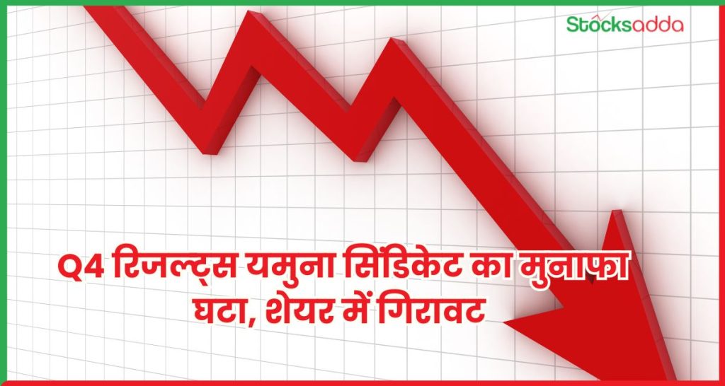  यमुना सिंडिकेट