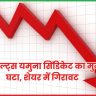  यमुना सिंडिकेट