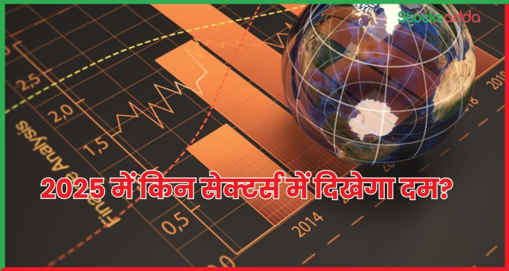 सेक्टर्स