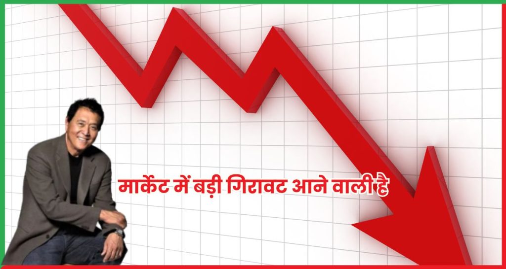 मार्केट में बड़ी गिरावट