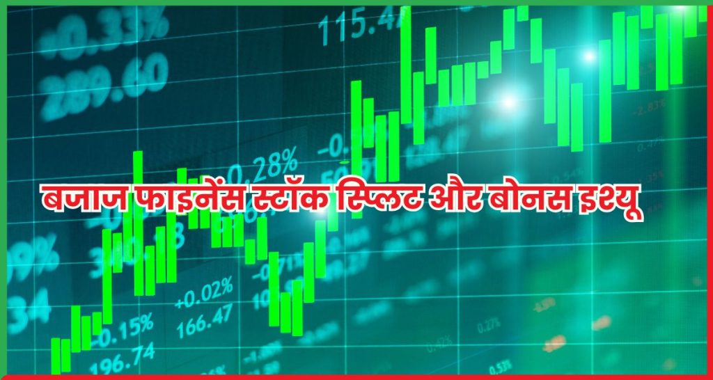 बजाज फाइनेंस