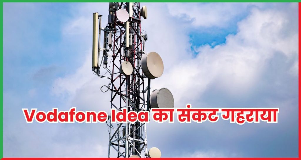 Vodafone Idea