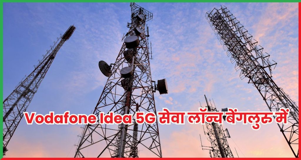 Vodafone Idea 5G