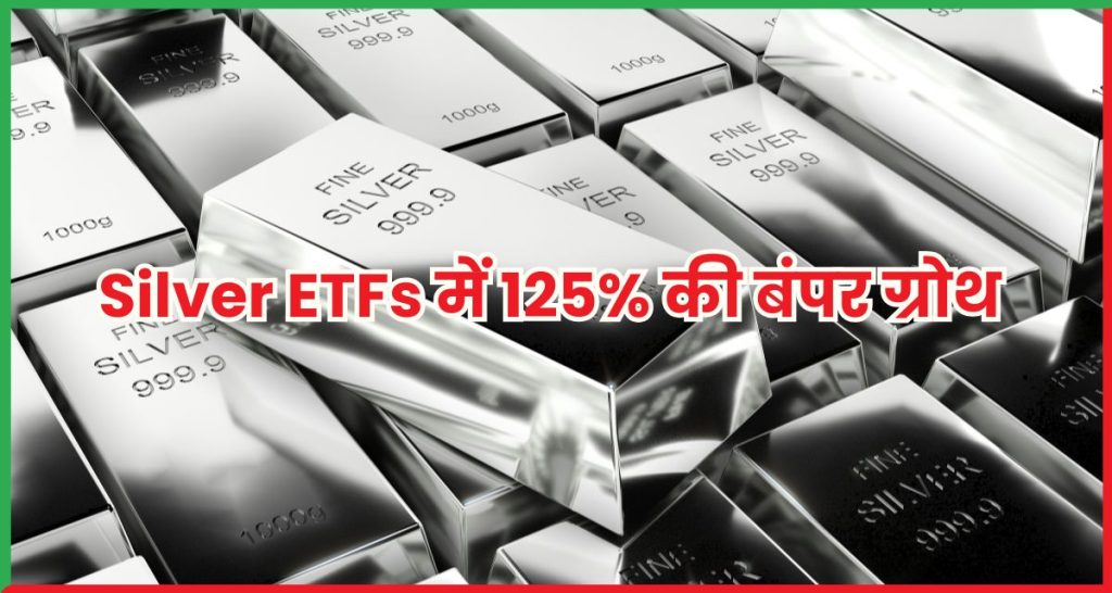 Silver ETFs