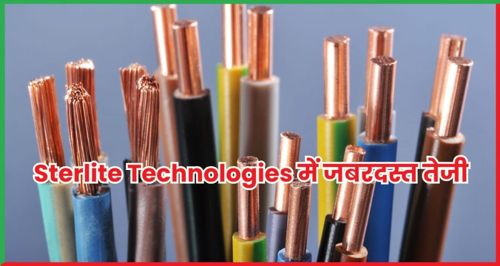 Sterlite Technologies
