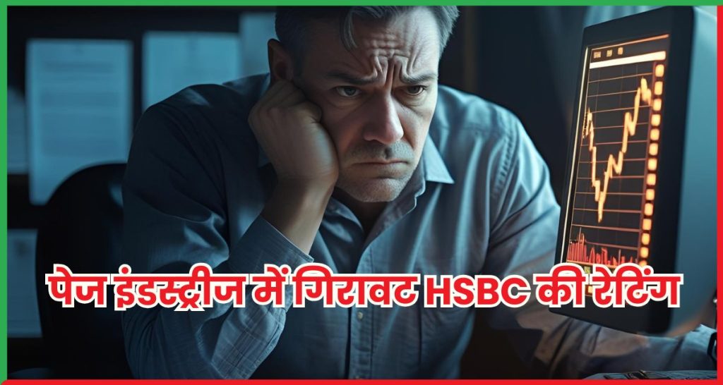 पेज इंडस्ट्रीज