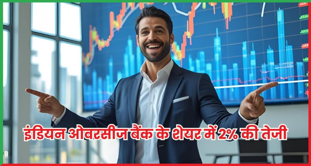 इंडियन ओवरसीज बैंक