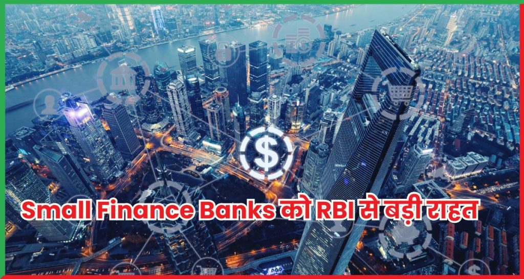 Small Finance Banks