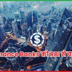 Small Finance Banks