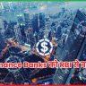 Small Finance Banks