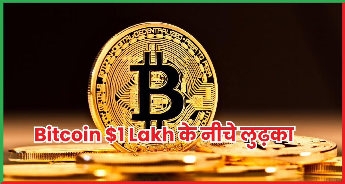 Bitcoin $1 Lakh