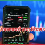 NSE की एक्सपायरी