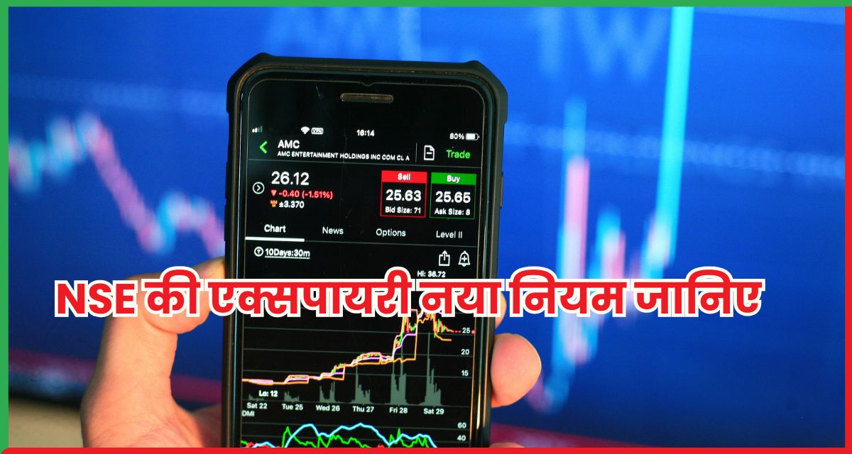 NSE की एक्सपायरी
