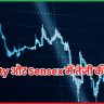 Nifty और Sensex