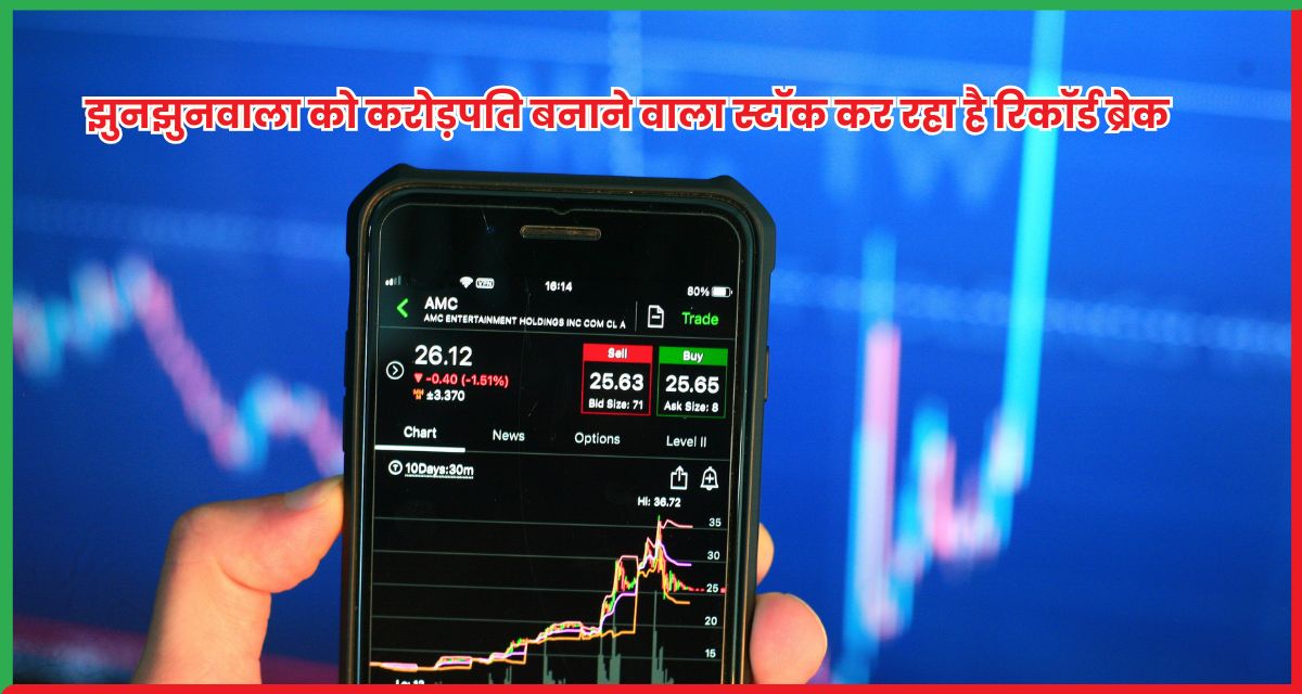 झुनझुनवाला