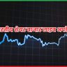 भारतीय शेयर बाजार लाइव अपडेट 27 जून