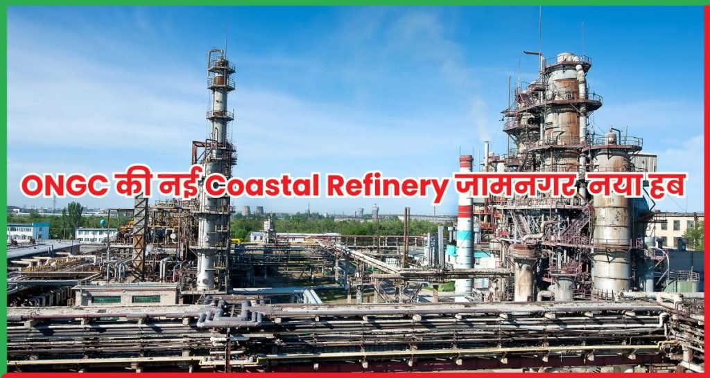 ONGC