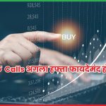 Experts के Calls